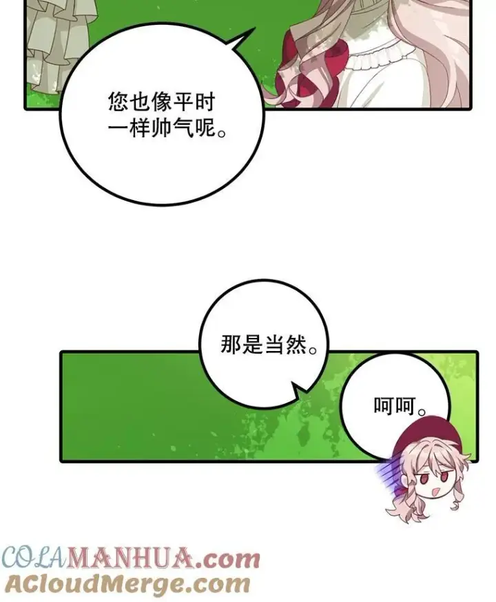 漫画《这个男主归我了》11.狩猎大会第37张图