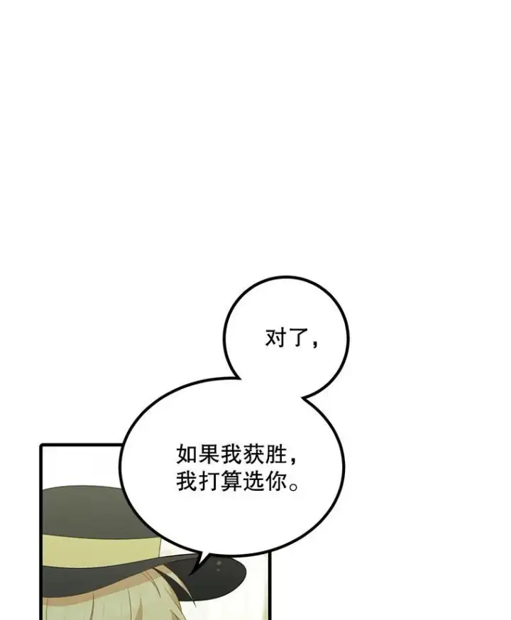 漫画《这个男主归我了》11.狩猎大会第38张图