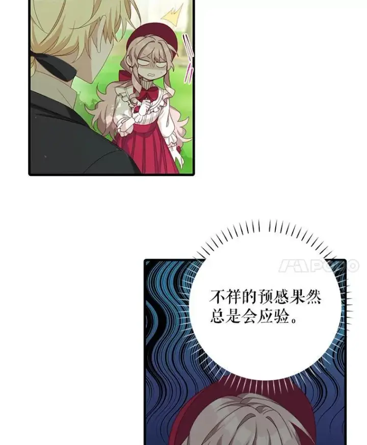 漫画《这个男主归我了》11.狩猎大会第39张图