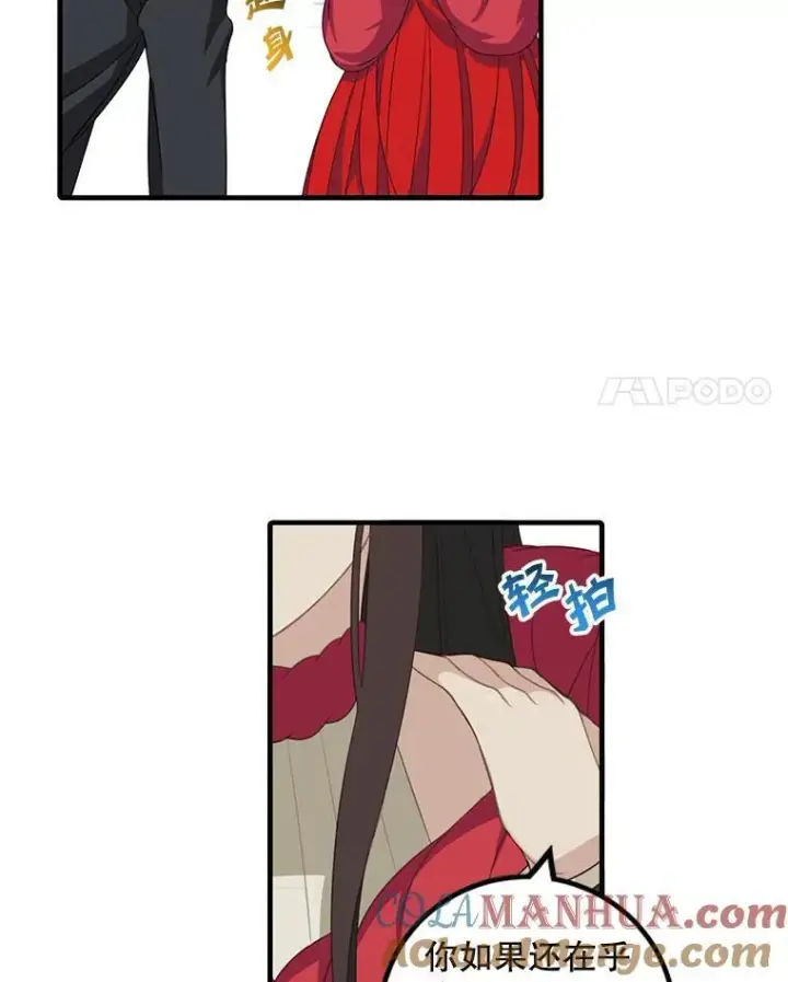 漫画《这个男主归我了》11.狩猎大会第4张图