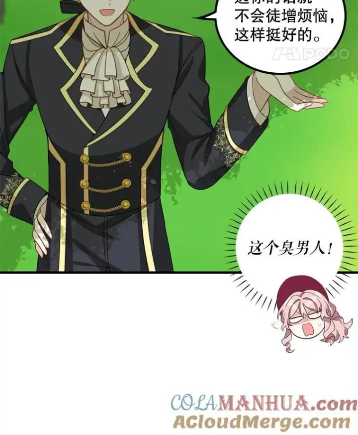 漫画《这个男主归我了》11.狩猎大会第43张图