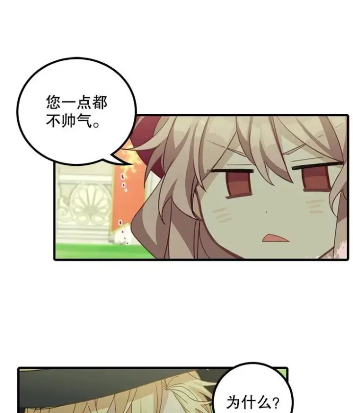 漫画《这个男主归我了》11.狩猎大会第44张图