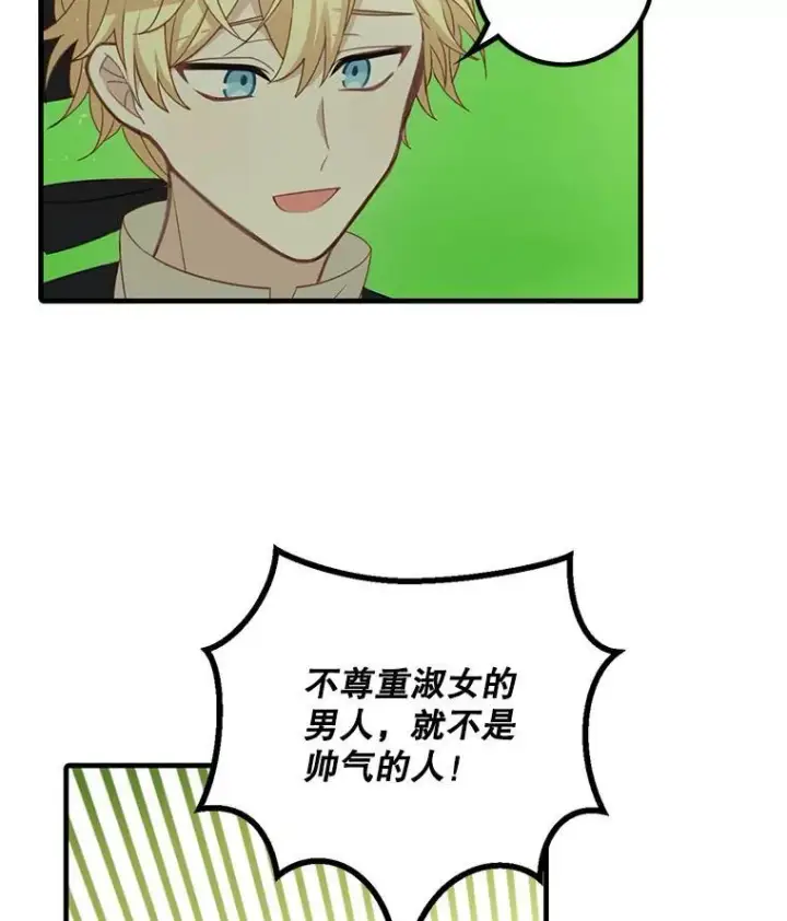 漫画《这个男主归我了》11.狩猎大会第45张图