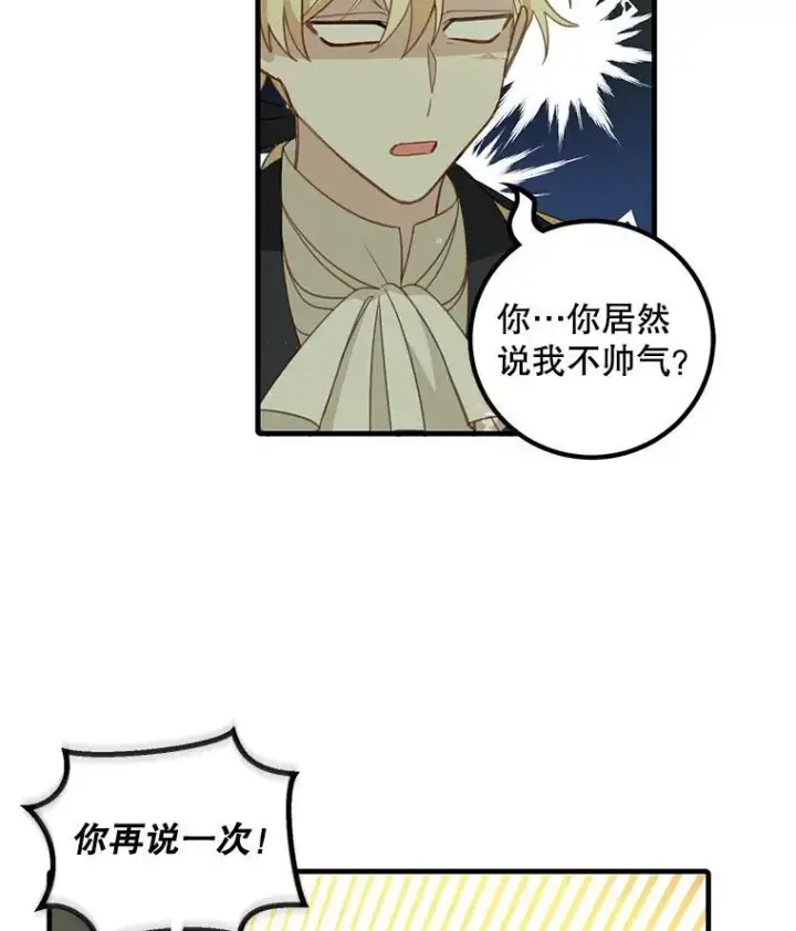 漫画《这个男主归我了》11.狩猎大会第47张图