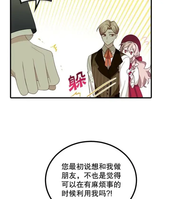 漫画《这个男主归我了》11.狩猎大会第48张图
