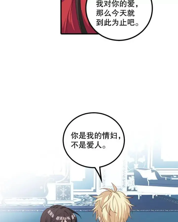 漫画《这个男主归我了》11.狩猎大会第5张图