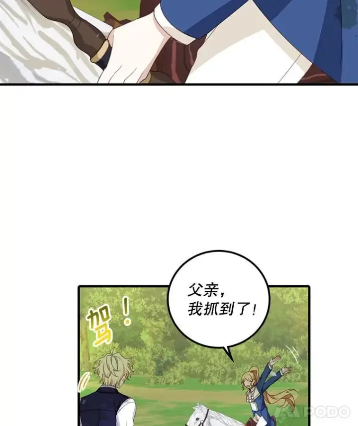 漫画《这个男主归我了》11.狩猎大会第54张图