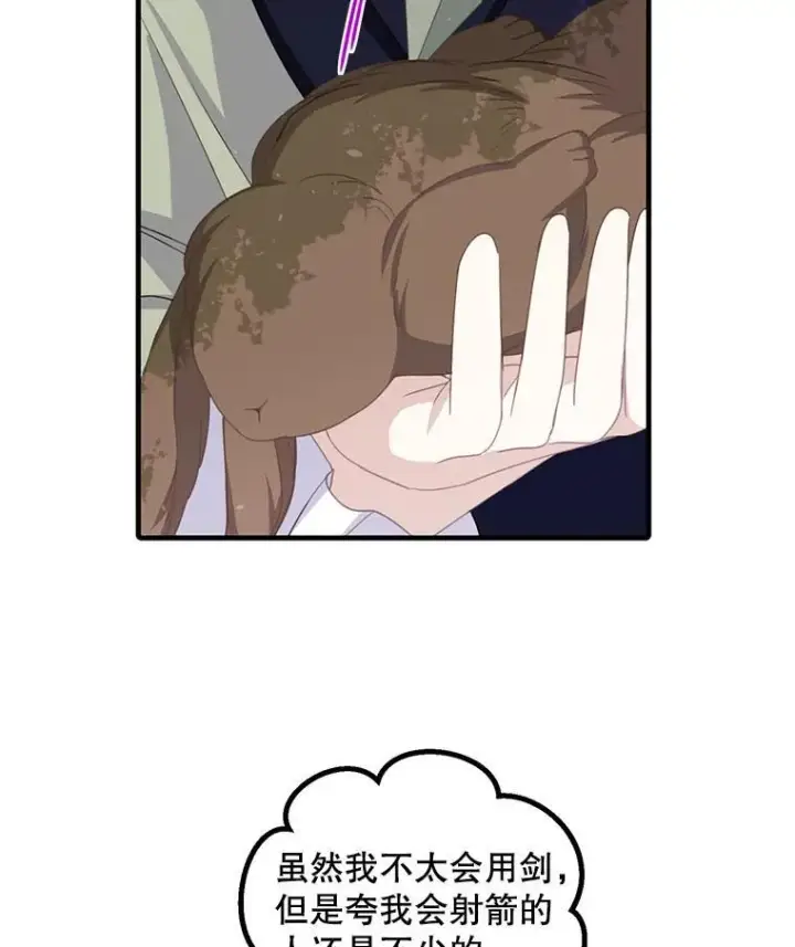 漫画《这个男主归我了》11.狩猎大会第56张图