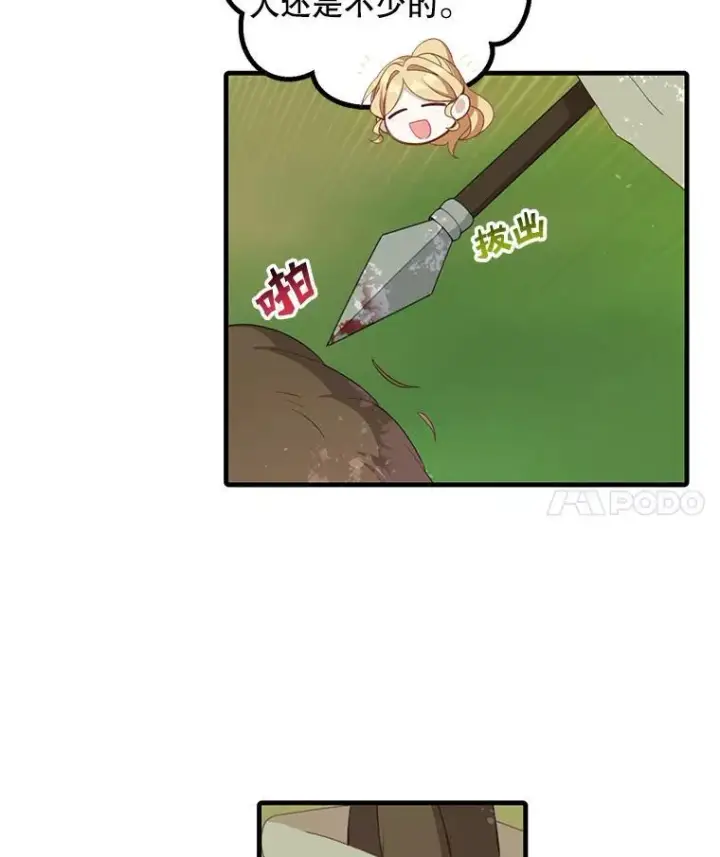 漫画《这个男主归我了》11.狩猎大会第57张图
