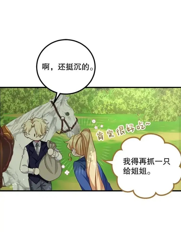 漫画《这个男主归我了》11.狩猎大会第59张图