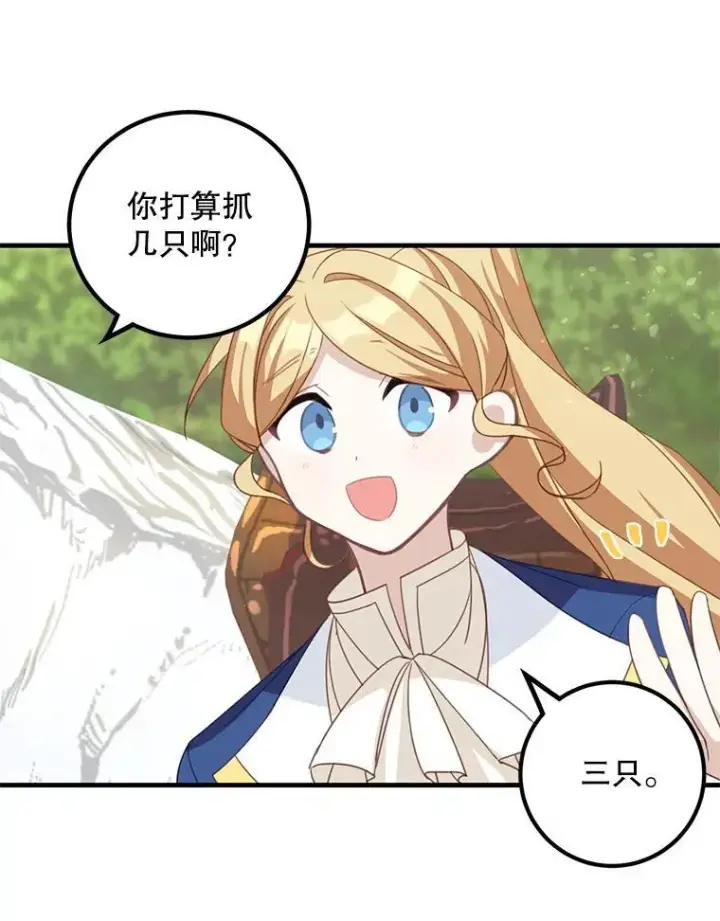 漫画《这个男主归我了》11.狩猎大会第60张图