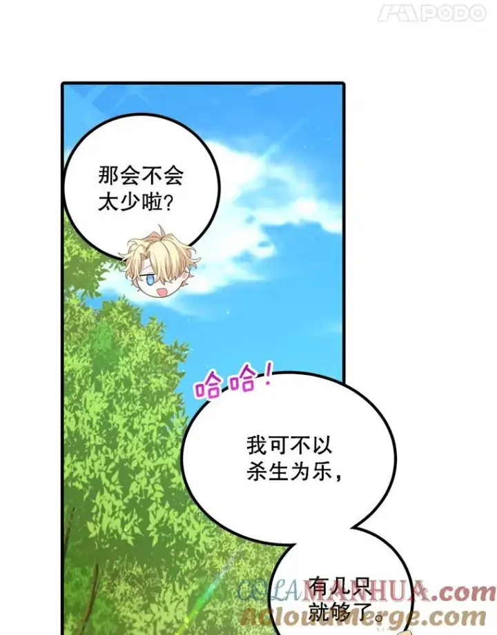 漫画《这个男主归我了》11.狩猎大会第61张图