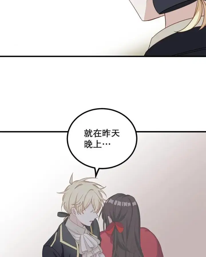 漫画《这个男主归我了》11.狩猎大会第8张图