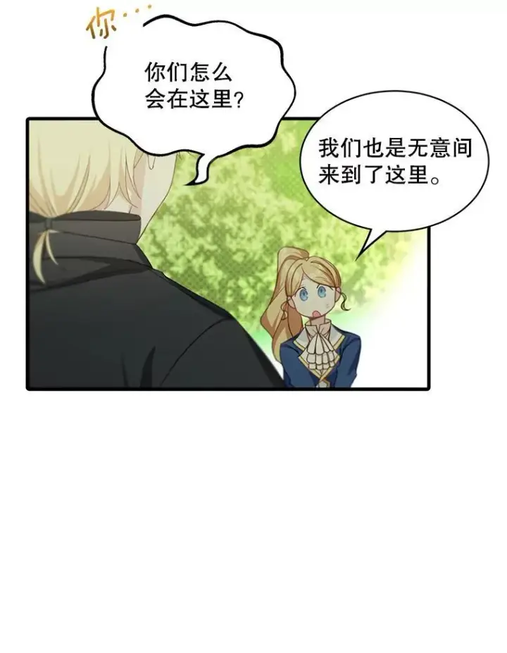 漫画《这个男主归我了》12.优胜者第26张图