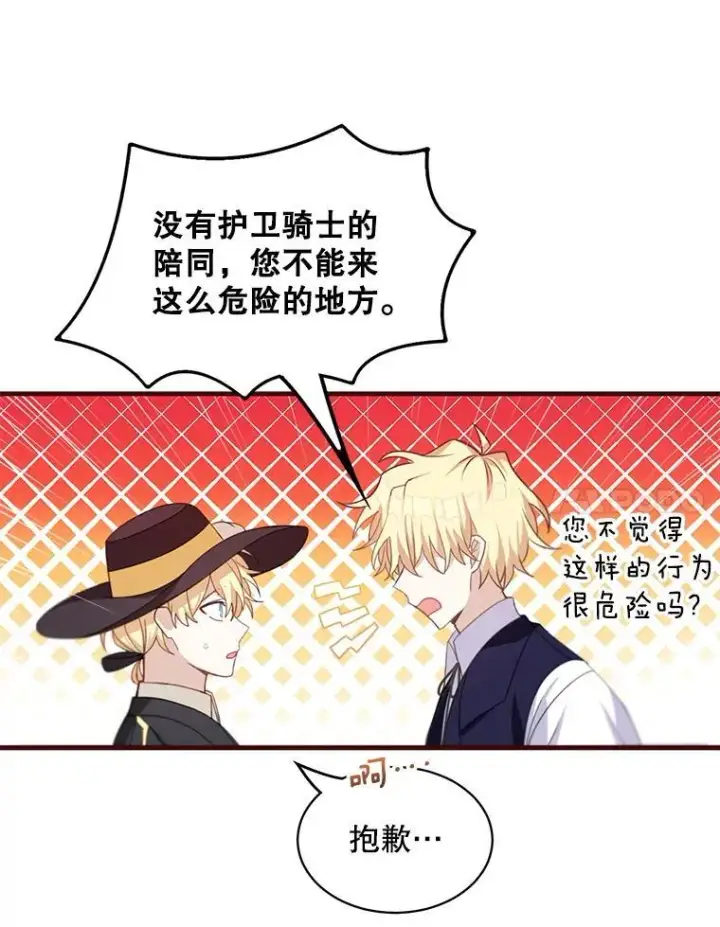 漫画《这个男主归我了》12.优胜者第27张图