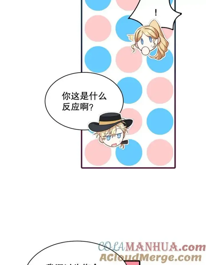漫画《这个男主归我了》12.优胜者第31张图