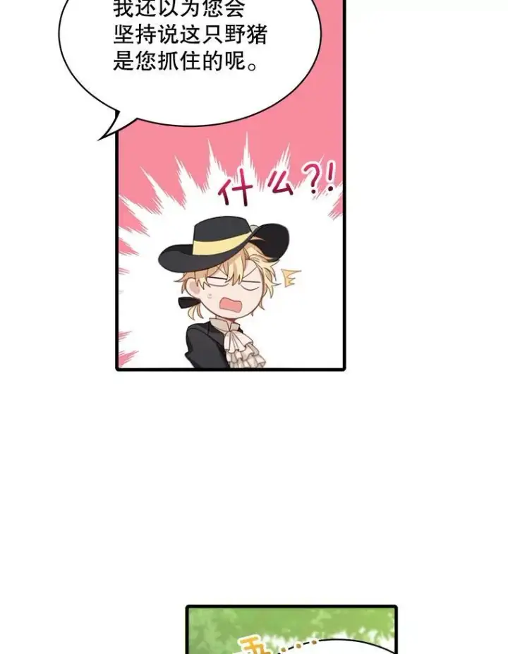 漫画《这个男主归我了》12.优胜者第32张图