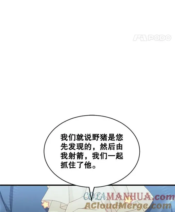 漫画《这个男主归我了》12.优胜者第34张图
