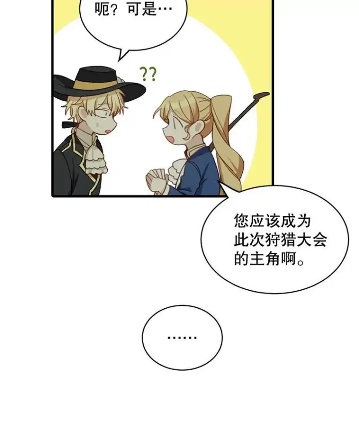 漫画《这个男主归我了》12.优胜者第36张图