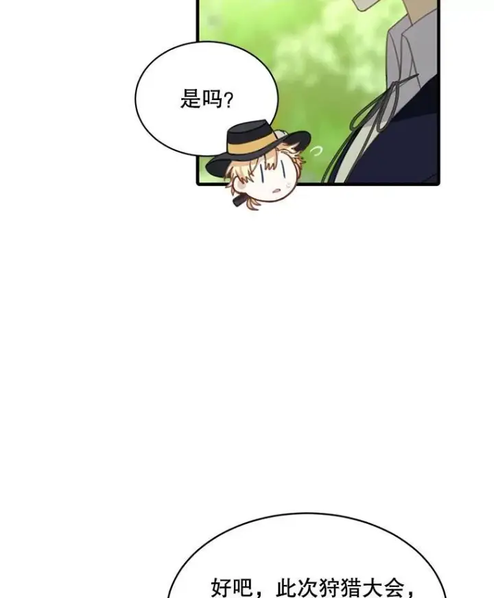 漫画《这个男主归我了》12.优胜者第38张图
