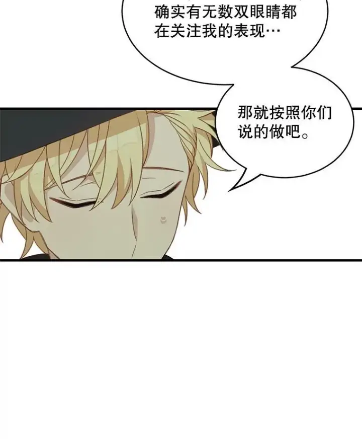 漫画《这个男主归我了》12.优胜者第39张图