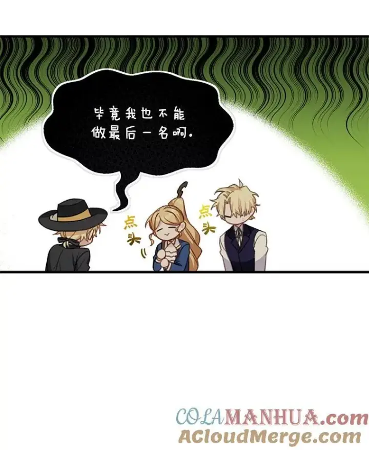 漫画《这个男主归我了》12.优胜者第40张图