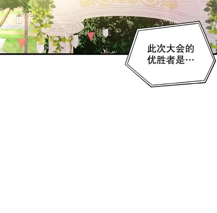 漫画《这个男主归我了》12.优胜者第45张图