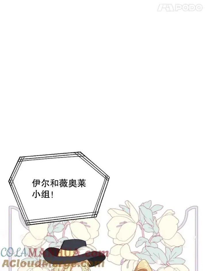 漫画《这个男主归我了》12.优胜者第46张图