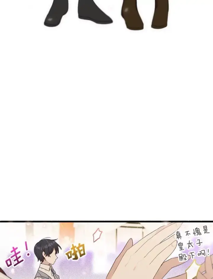 漫画《这个男主归我了》12.优胜者第48张图
