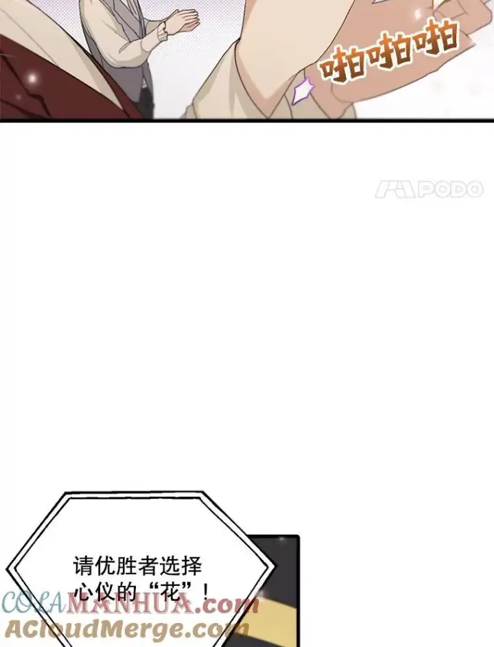漫画《这个男主归我了》12.优胜者第49张图