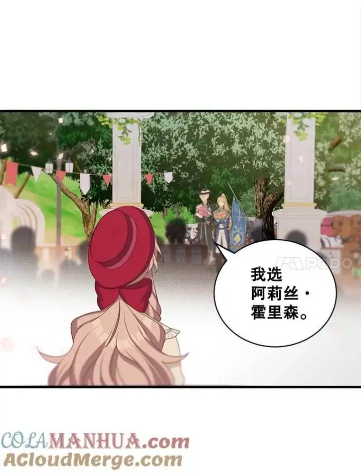 漫画《这个男主归我了》12.优胜者第52张图