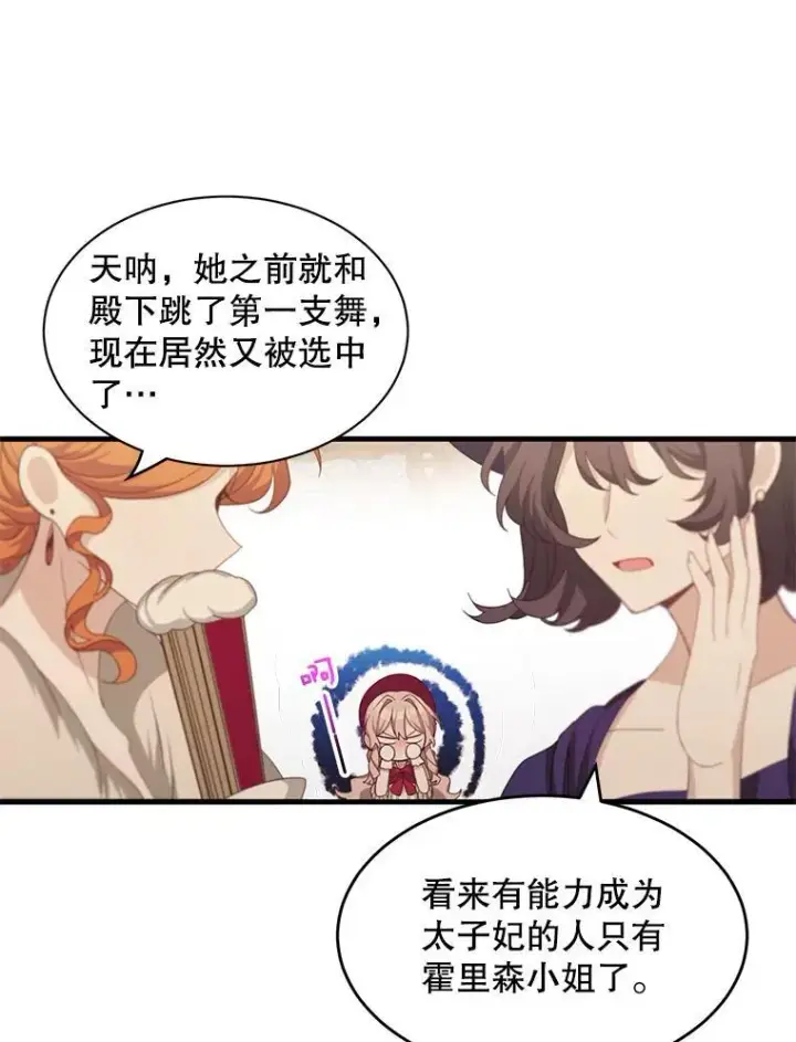 漫画《这个男主归我了》12.优胜者第53张图