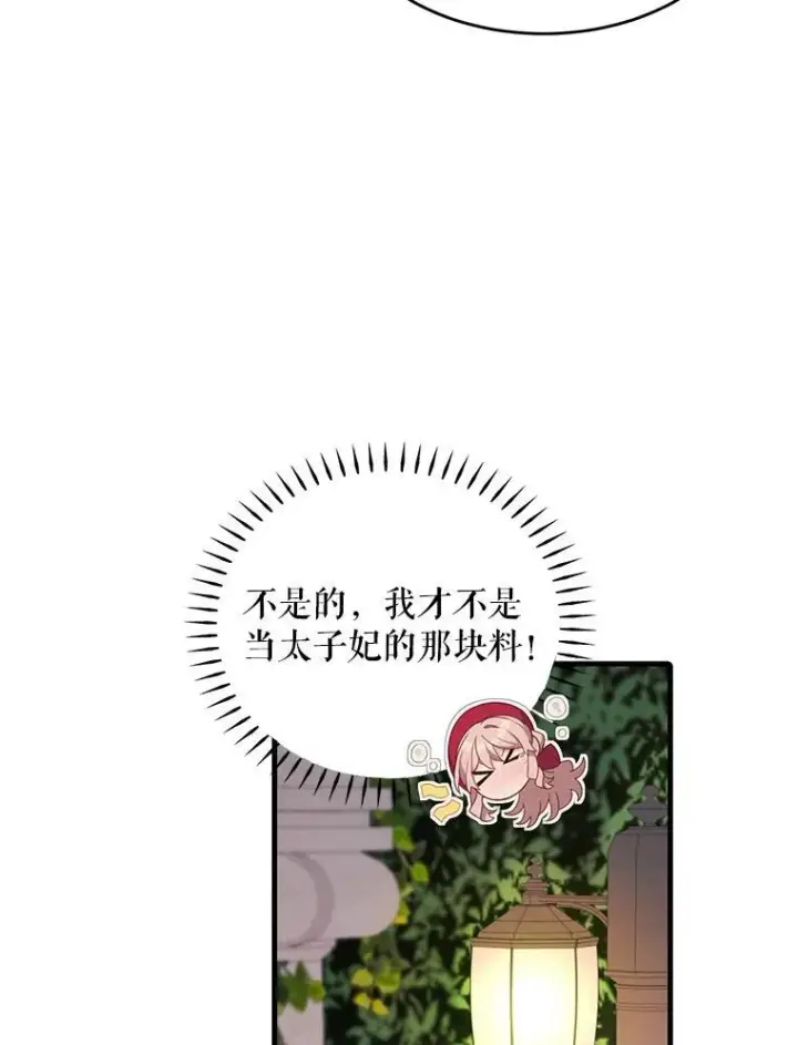 漫画《这个男主归我了》12.优胜者第54张图