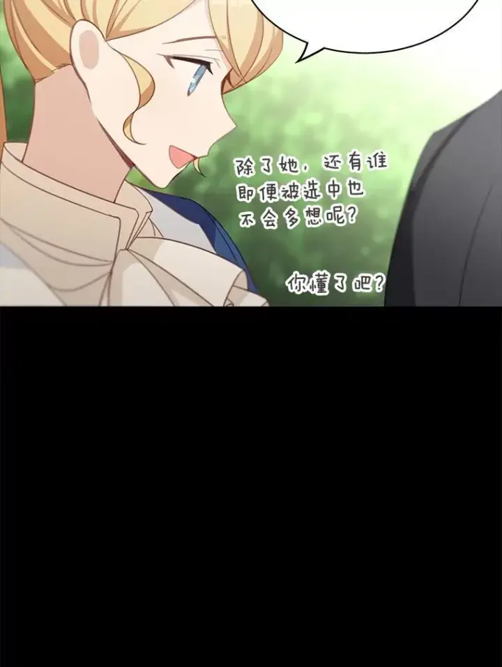 漫画《这个男主归我了》12.优胜者第60张图