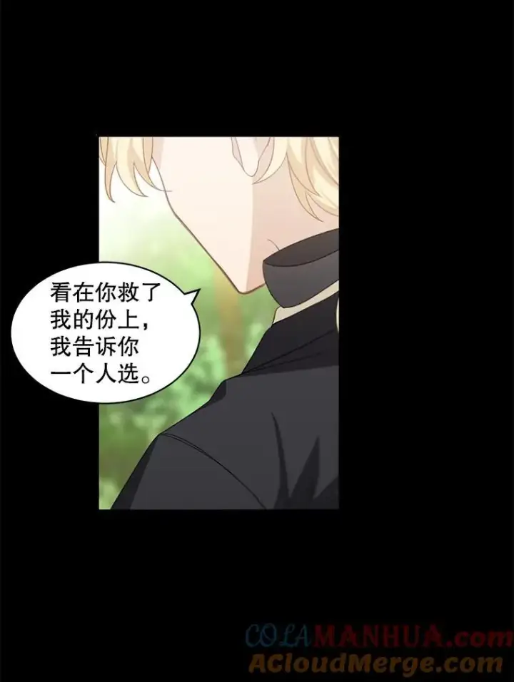 漫画《这个男主归我了》12.优胜者第61张图