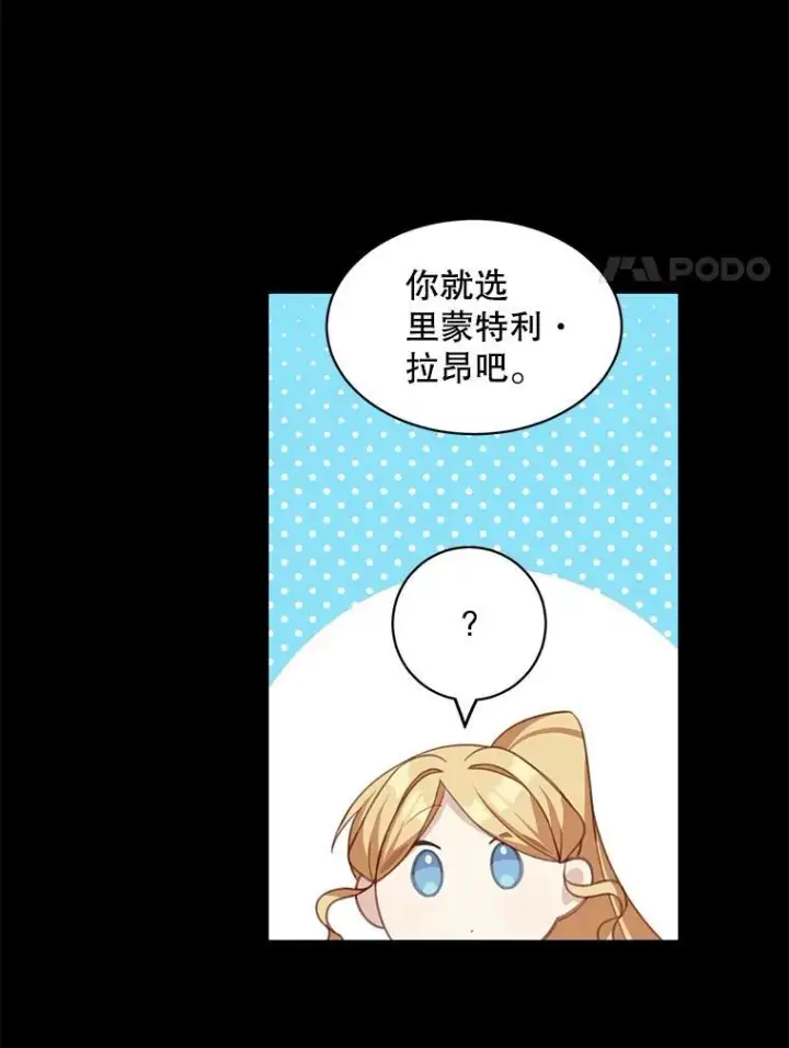 漫画《这个男主归我了》12.优胜者第62张图