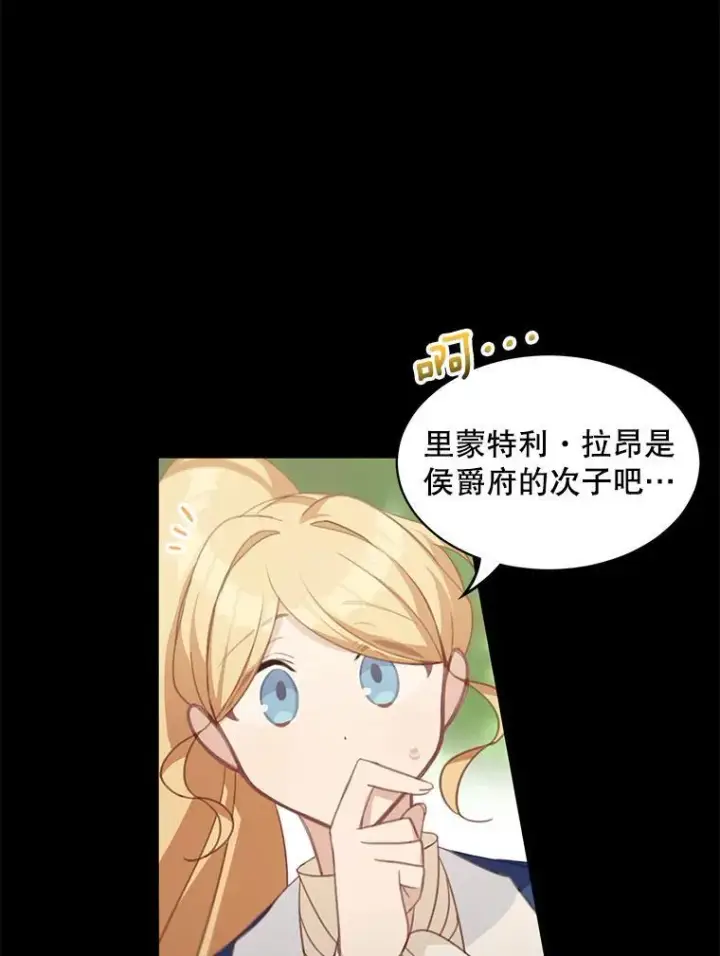 漫画《这个男主归我了》12.优胜者第63张图