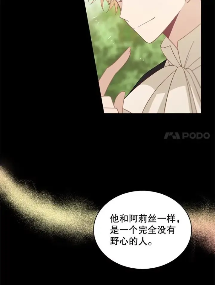 漫画《这个男主归我了》12.优胜者第65张图