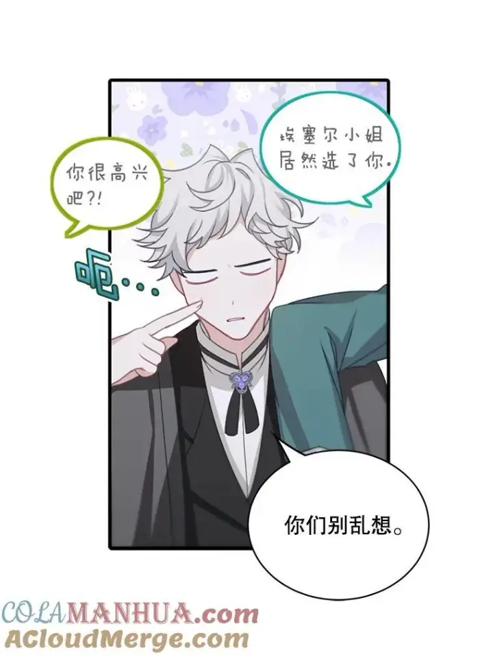 漫画《这个男主归我了》12.优胜者第70张图
