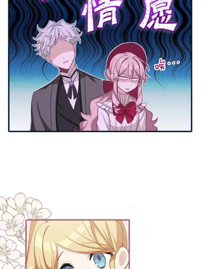 漫画《这个男主归我了》12.优胜者第72张图