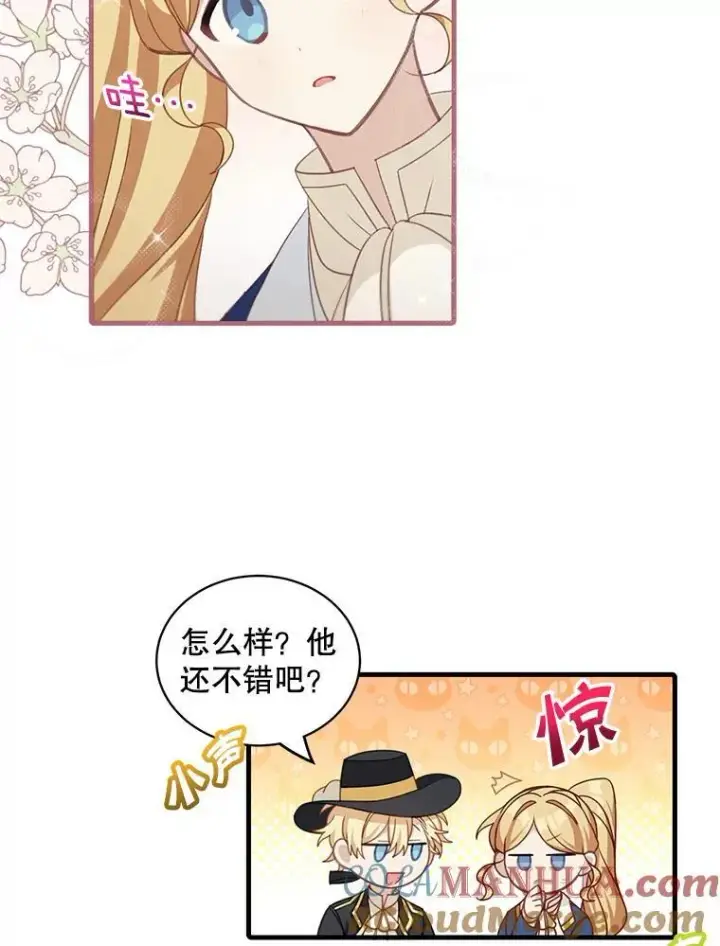 漫画《这个男主归我了》12.优胜者第73张图