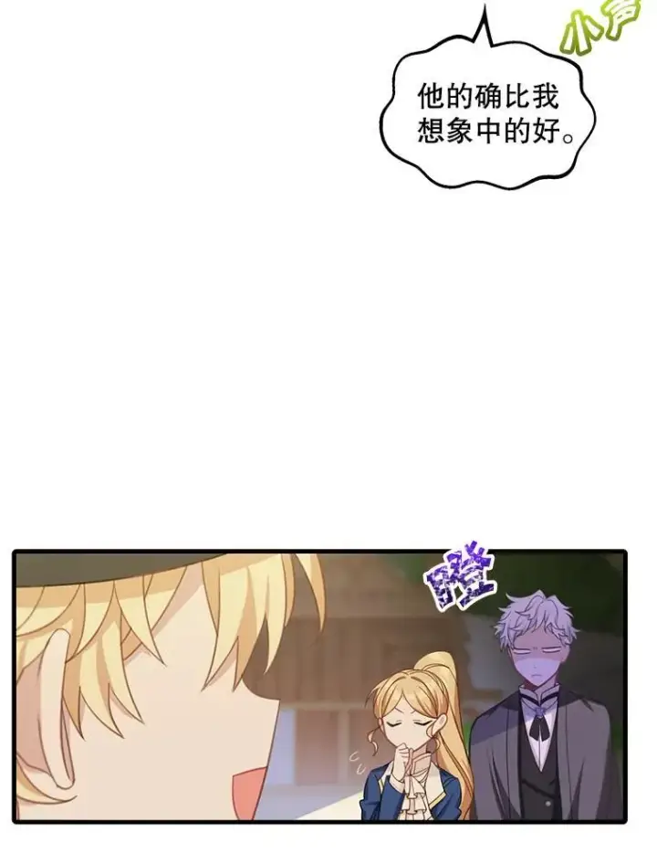 漫画《这个男主归我了》12.优胜者第74张图