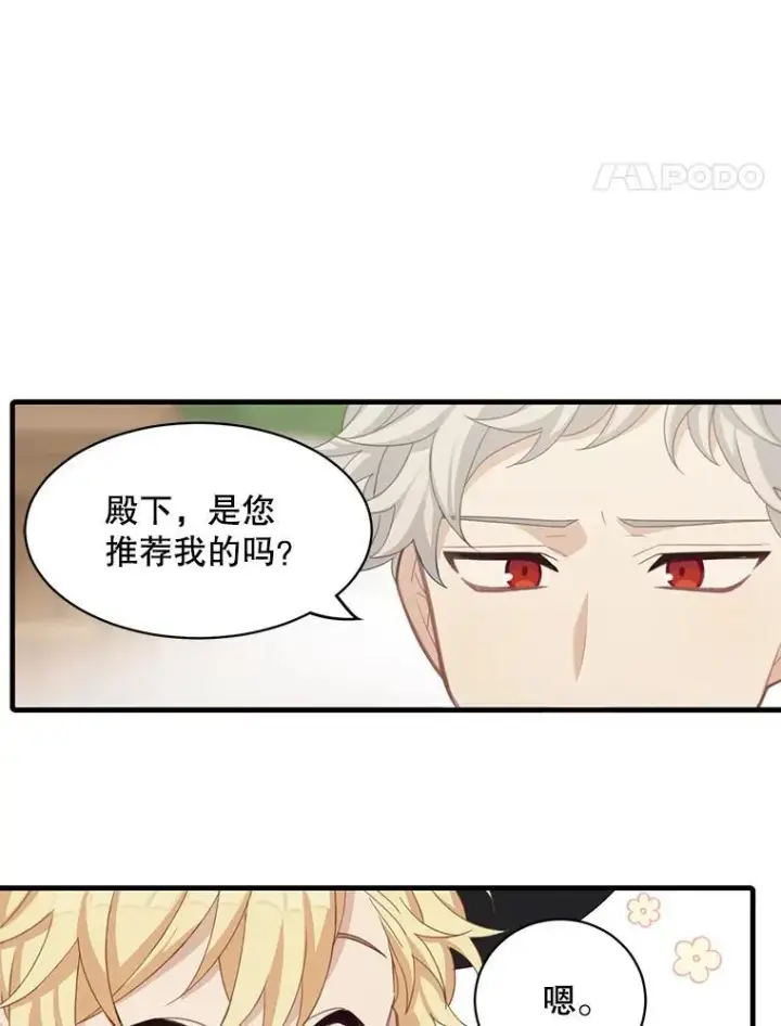 漫画《这个男主归我了》12.优胜者第75张图