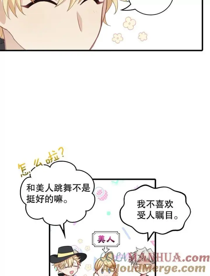 漫画《这个男主归我了》12.优胜者第76张图