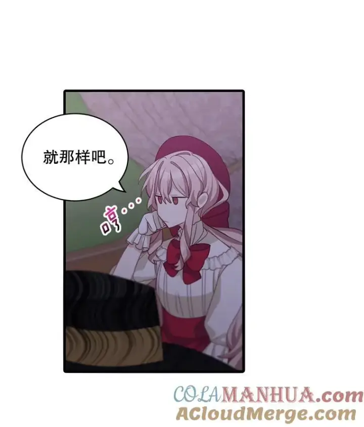 漫画《这个男主归我了》12.优胜者第82张图