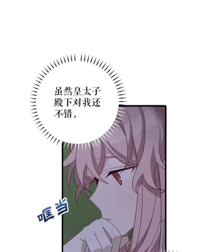 漫画《这个男主归我了》12.优胜者第83张图