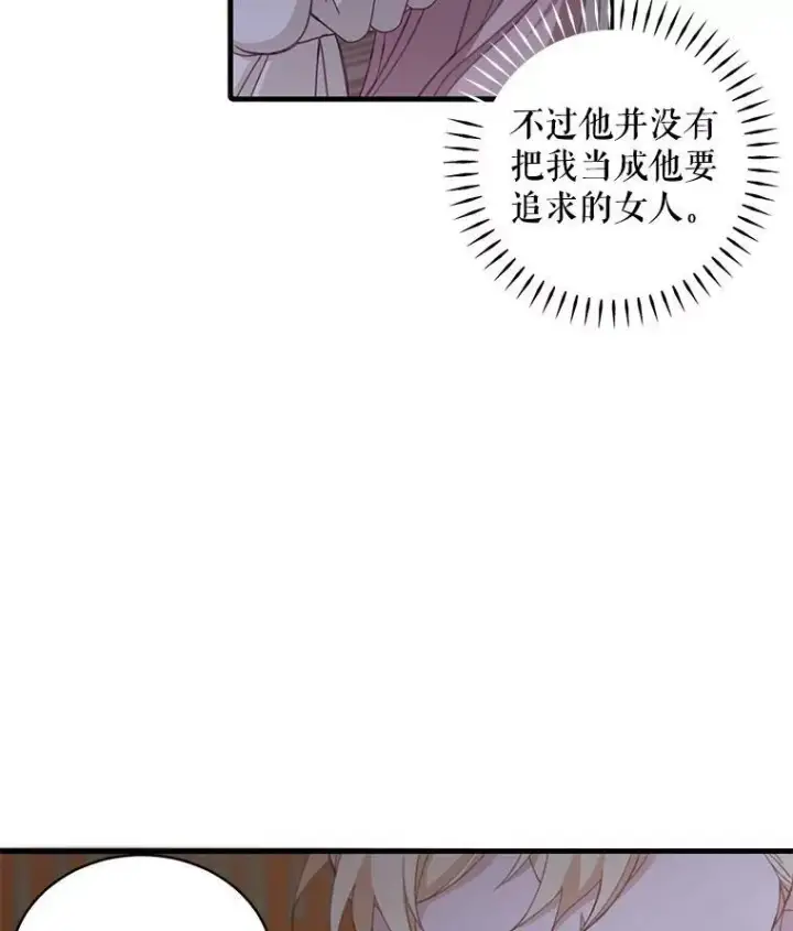 漫画《这个男主归我了》12.优胜者第84张图