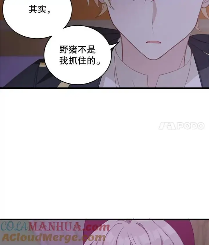 漫画《这个男主归我了》12.优胜者第85张图