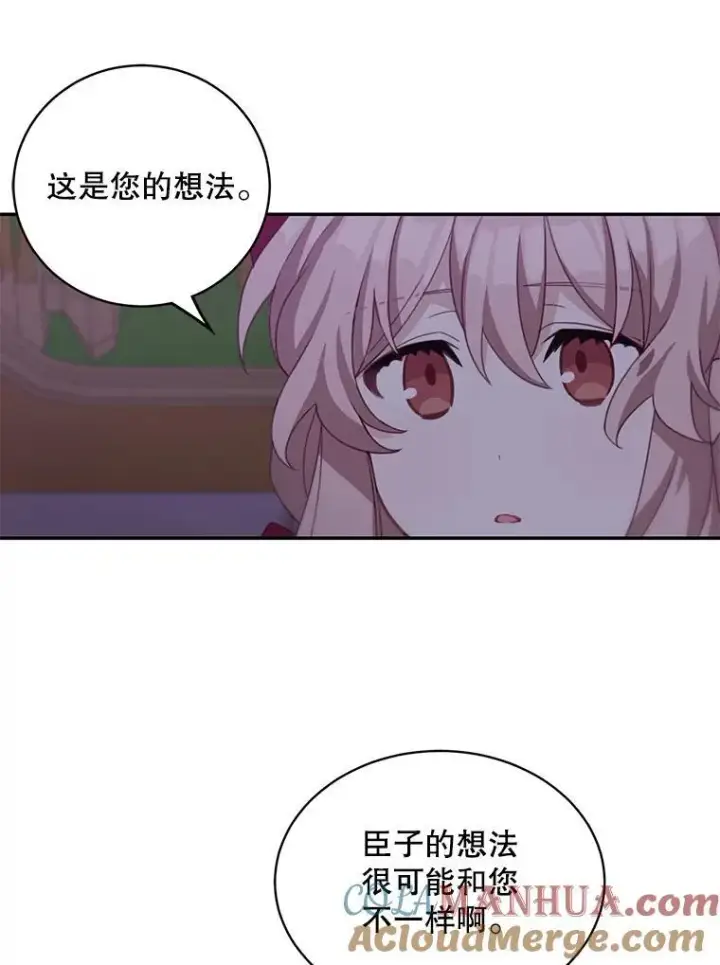 漫画《这个男主归我了》13.交谈第10张图