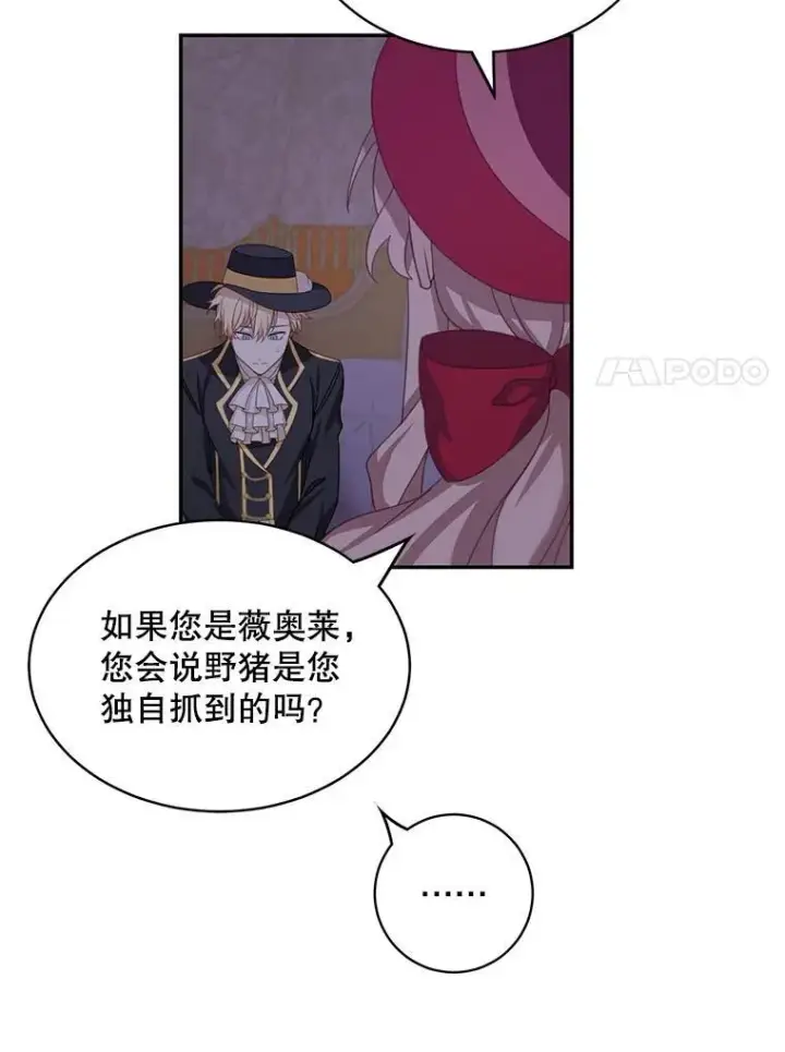 漫画《这个男主归我了》13.交谈第11张图